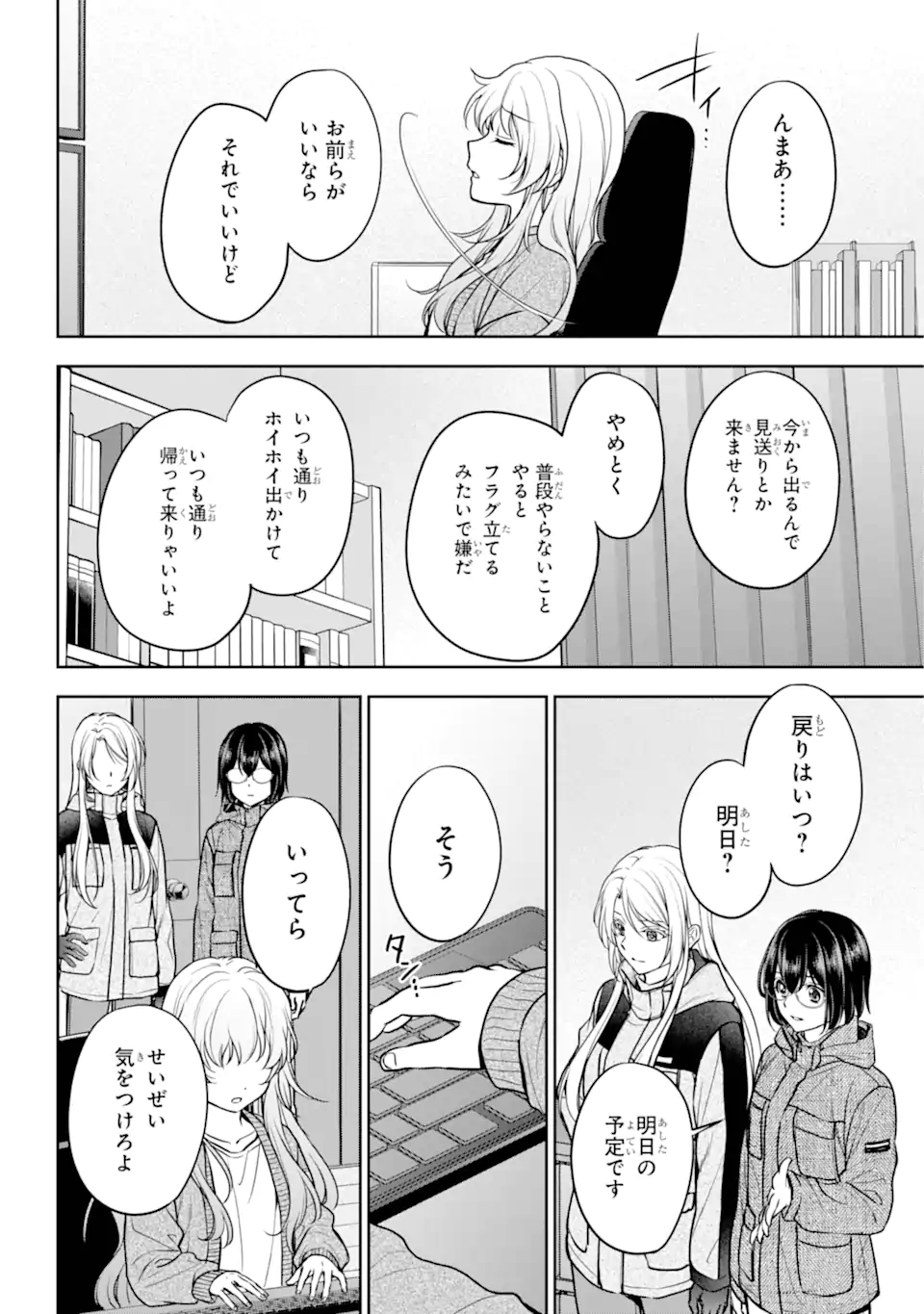 Ura Sekai Picnic - Chapter 76.1 - Page 2